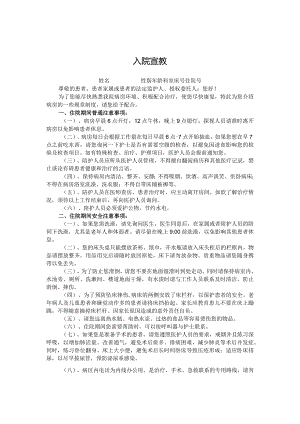 入院宣教.docx