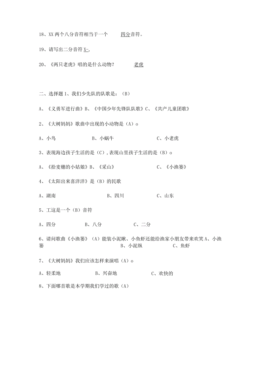 人教版音乐二年级上册期末试卷含部分答案(三套).docx_第2页
