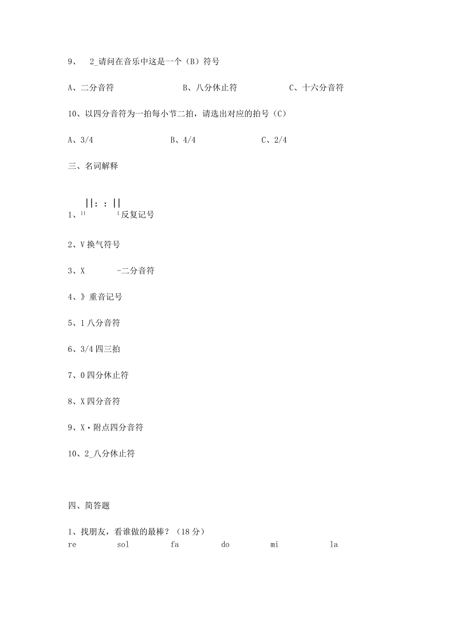 人教版音乐二年级上册期末试卷含部分答案(三套).docx_第3页