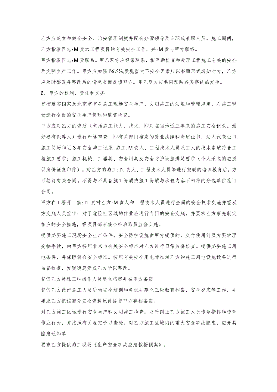 劳务分包安全生产责任协议书.docx_第2页