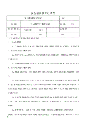 培训教育记录木工.docx