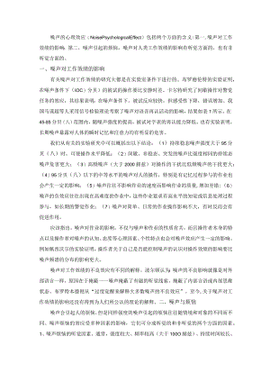 噪声的心理效应.docx