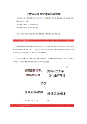 光伏电站技改设计实施全流程.docx