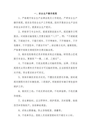 安全生产管理制度文本.docx