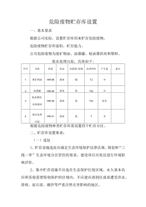 危险废物贮存间设置要求.docx
