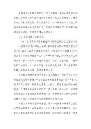 党委书记2023年主题教育专题民主生活会对照检查材料（新6个对照方面）.docx