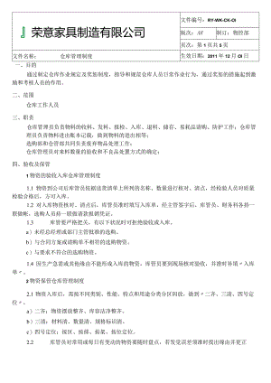 家具厂仓库管理制度物资验收及保管仓库现场管理规定.docx