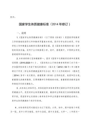 国家学生体质健康标准.docx