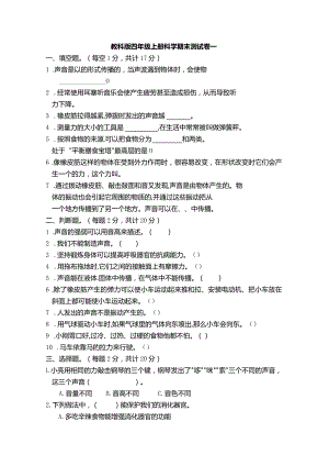 四年级上册科学期末测试卷.docx