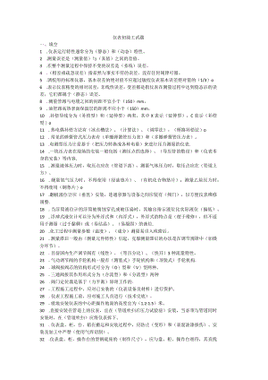 仪表初级工试题.docx