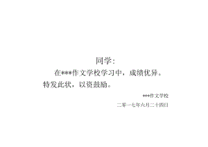作文学校成绩优异学生奖状.docx