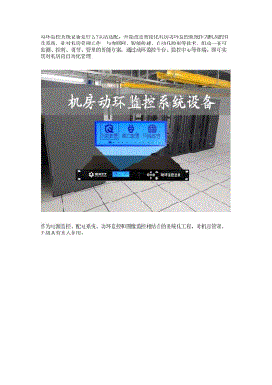 动环监控系统组成设备汇总.docx