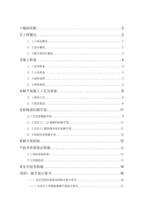 商业二期地上外脚手架施工方案.docx