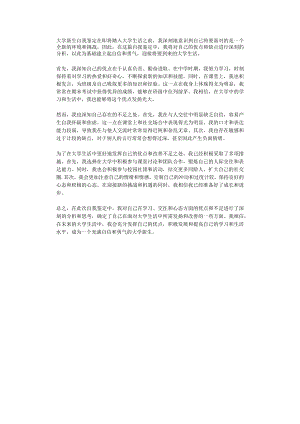 大学新生自我鉴定.docx