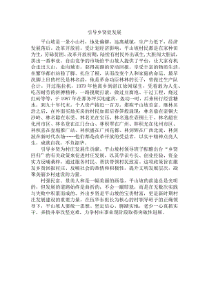 引导乡贤促发展.docx
