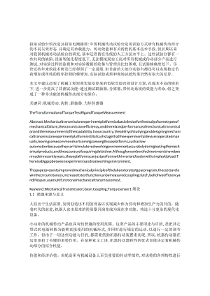 扭矩试验台的改造及扭矩电测.docx