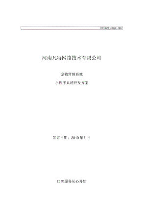 宠物商城小程序管理系统开发合同.docx