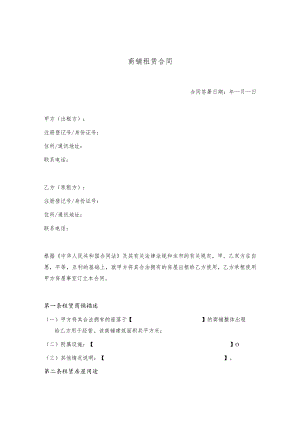 商铺租赁合同42.docx