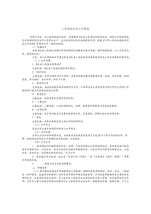 人民医院信息公开制度.docx