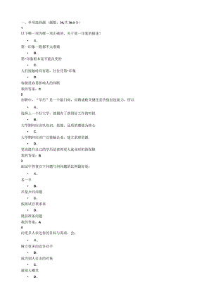 尔雅选修课大学生职业生涯规划.docx