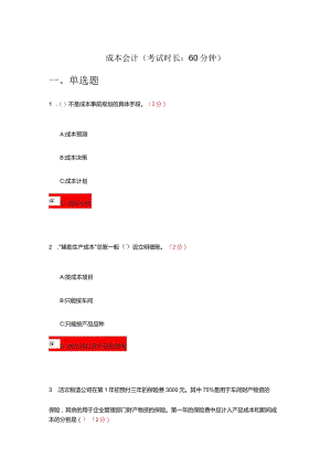 成本会计试题及答案.docx