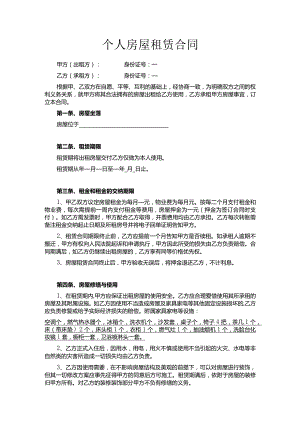 住房出租合同.docx