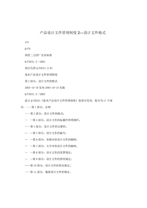 产品设计文件管理制度2－设计文件格式.docx