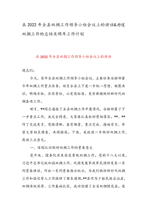 在2022年全县双拥工作领导小组会议上的讲话 & 街道双拥工作的总结及明年工作计划.docx