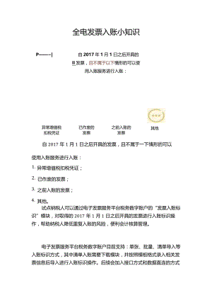 全电发票入账小知识.docx
