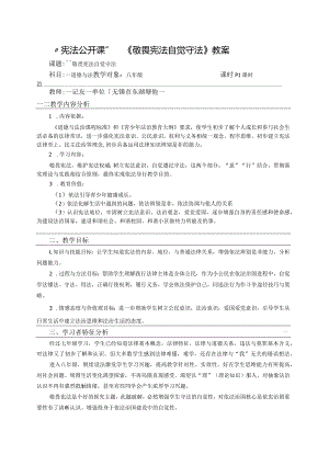 宪法公开课教案.docx