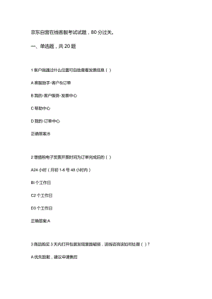 京东自营在线客服考试试题1.docx