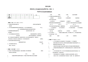 二手车鉴定与评估期末卷C.docx