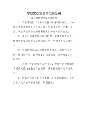 学校消防安全制度及预案汇编.docx