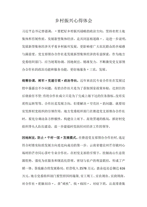 乡村振兴心得体会.docx