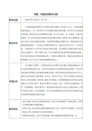 同数连加解决问题.docx