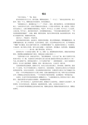 慢走（精品1篇）.docx