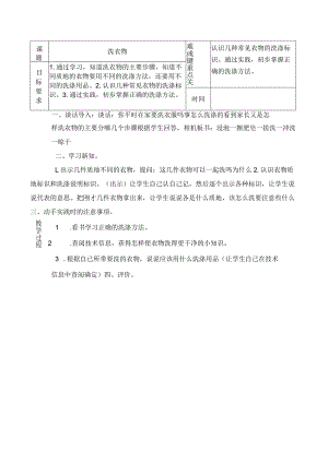 小学劳动课教案十二课时.docx