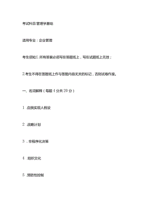 大连海事大学2020年工商管理专业复试题.docx