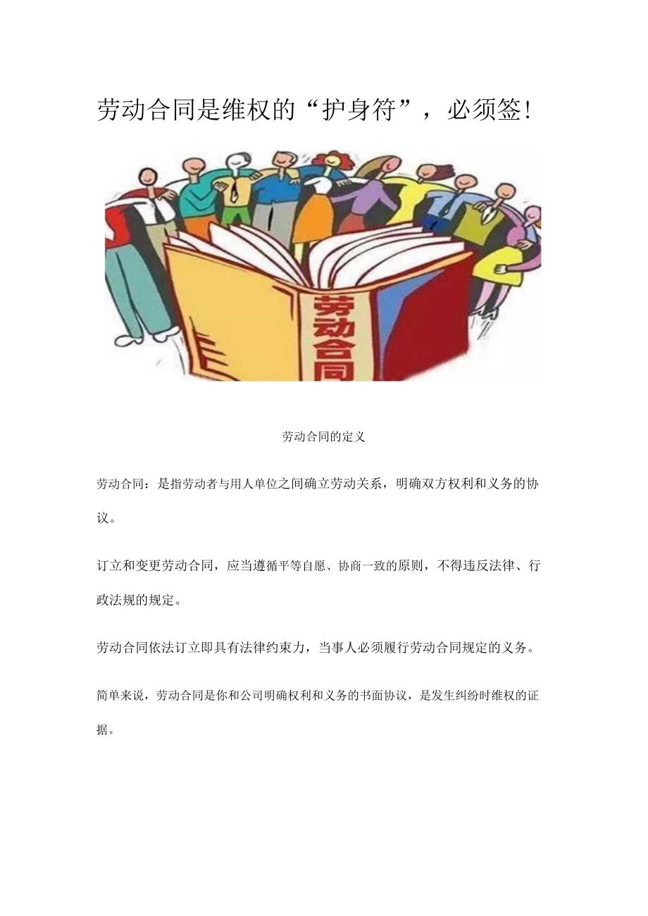 劳动合同是维权的“护身符”必须签!.docx_第1页