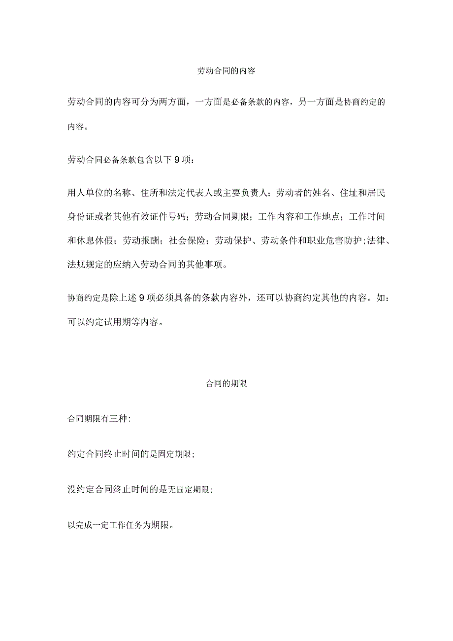 劳动合同是维权的“护身符”必须签!.docx_第2页