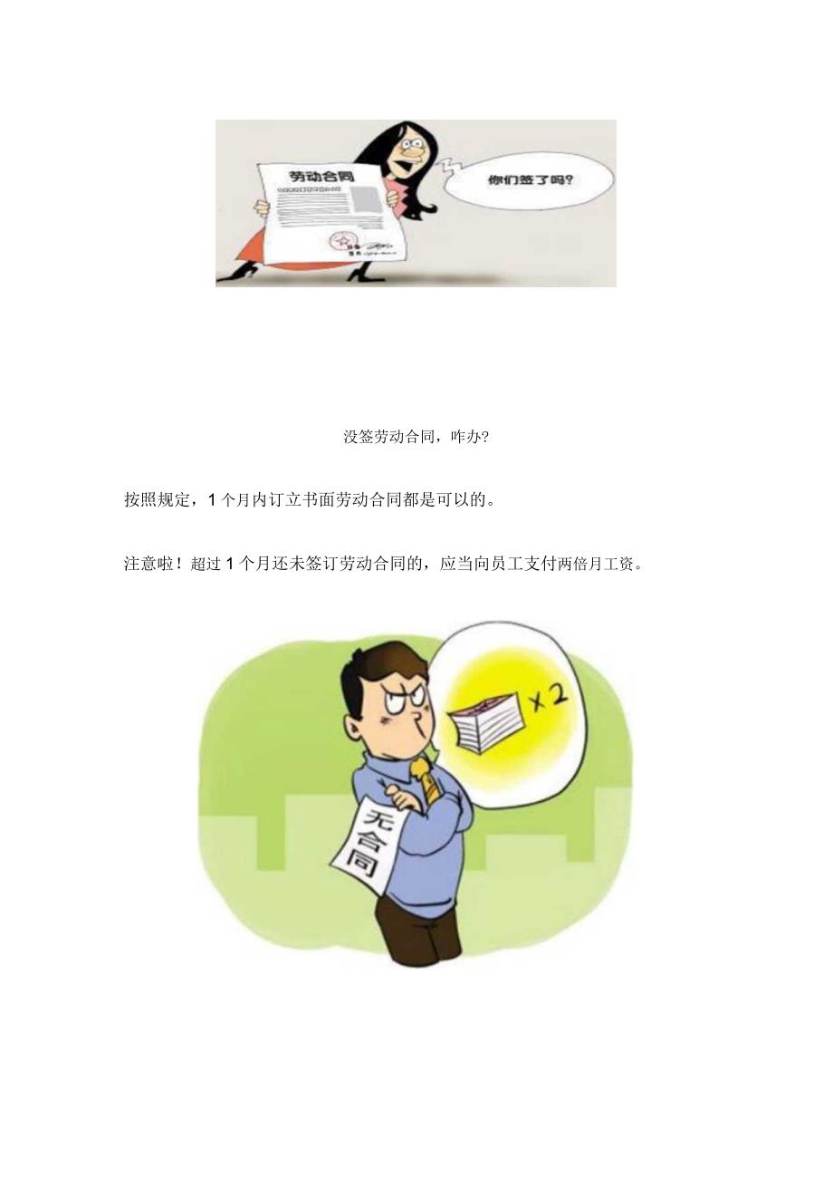 劳动合同是维权的“护身符”必须签!.docx_第3页