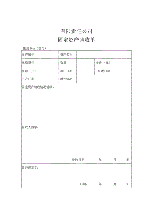 固定资产验收单.docx