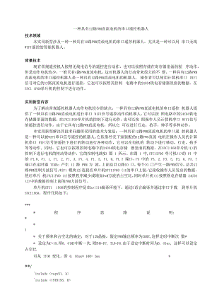 12PWM机器人.docx