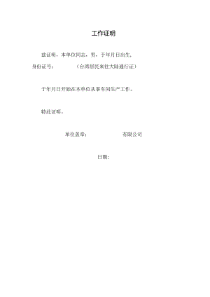 工作证明.docx