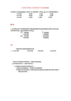 02 第二章 辅导作业（二期班）(14.07.23).docx