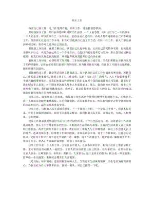 快乐工作.docx