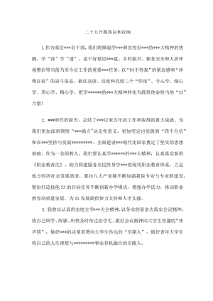 二十大开幕热议和反响.docx
