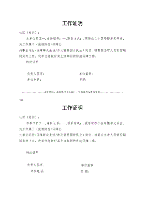 工作证明.docx