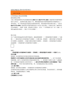 修订后的5A标准-20170626.docx
