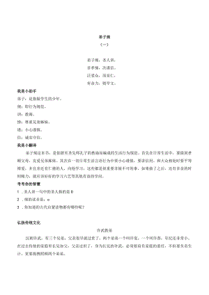 国学经典-弟子规.docx